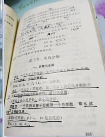 小学数学基础和教法第一册