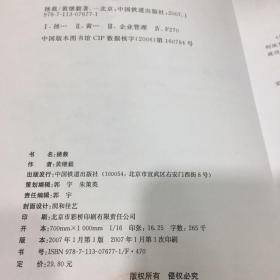 拯救：揭示企业起死回生、反败为胜的秘密