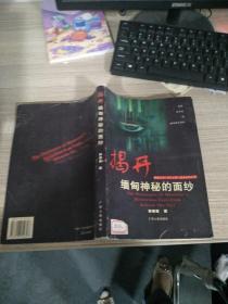 揭開(kāi)緬甸神秘的面紗