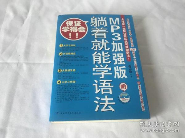 躺着就能学语法：MP3加强版