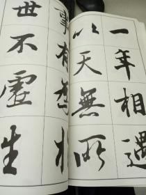 王羲之行书集字楹联·兰亭序