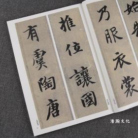 精选放大法帖(五)智永真书千字文楷书千字文全文临摹 毛笔书法字帖临摹范本