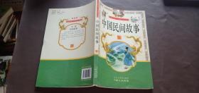 小学生最喜欢的十大传统文化经典 中国民间故事