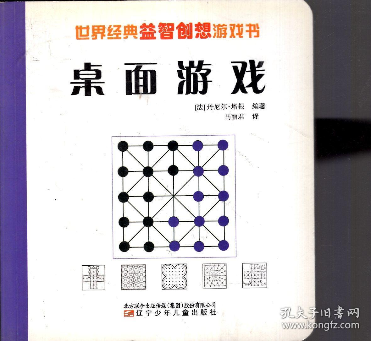 世界经典益智创想游戏书,桌面游戏