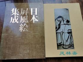 日本屏风绘集成 第4卷 人物画——汉画系人物 4开136图 如拙 雪舟到江户狩野派琳派 皇室寺院大名家装饰及世界博物馆藏品