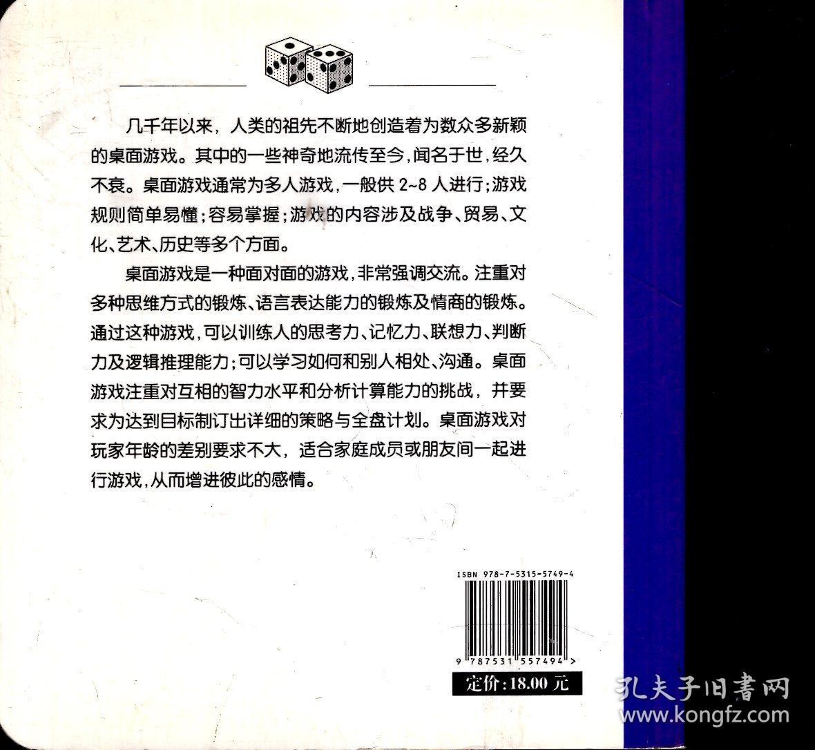 世界经典益智创想游戏书,桌面游戏