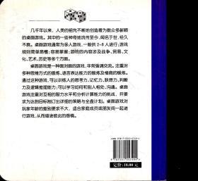 世界经典益智创想游戏书,桌面游戏