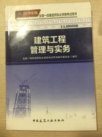 一级建造师2018教材 2018一建建筑教材 建筑工程管理与实务 (全新改版)