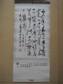 挂历 1988年爱新觉罗画选(13张全)