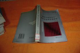 国外马克思主义和社会主义研究丛书：西方马克思主义的文化哲学思想研究