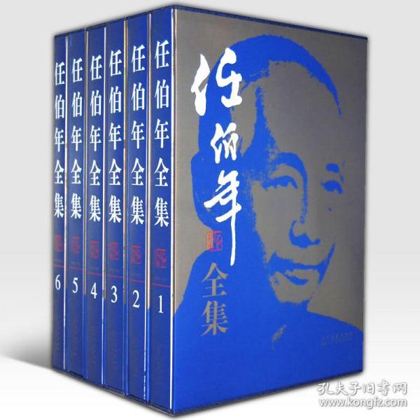 任伯年全集（共6卷）