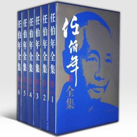 任伯年全集（共6卷）