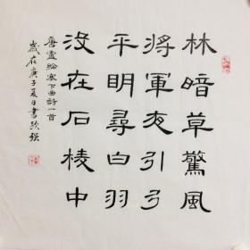 手写书法精品 诗一首 塞下曲 隶书 50cm