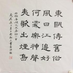 手写书法精品 诗一首 永嘉 隶书 50cm