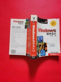 Windows 程序设计：第5版