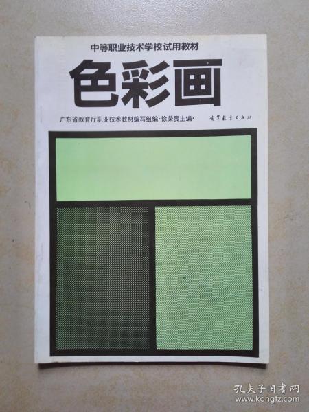 色彩画
