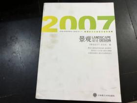 景观设计 2007合订本