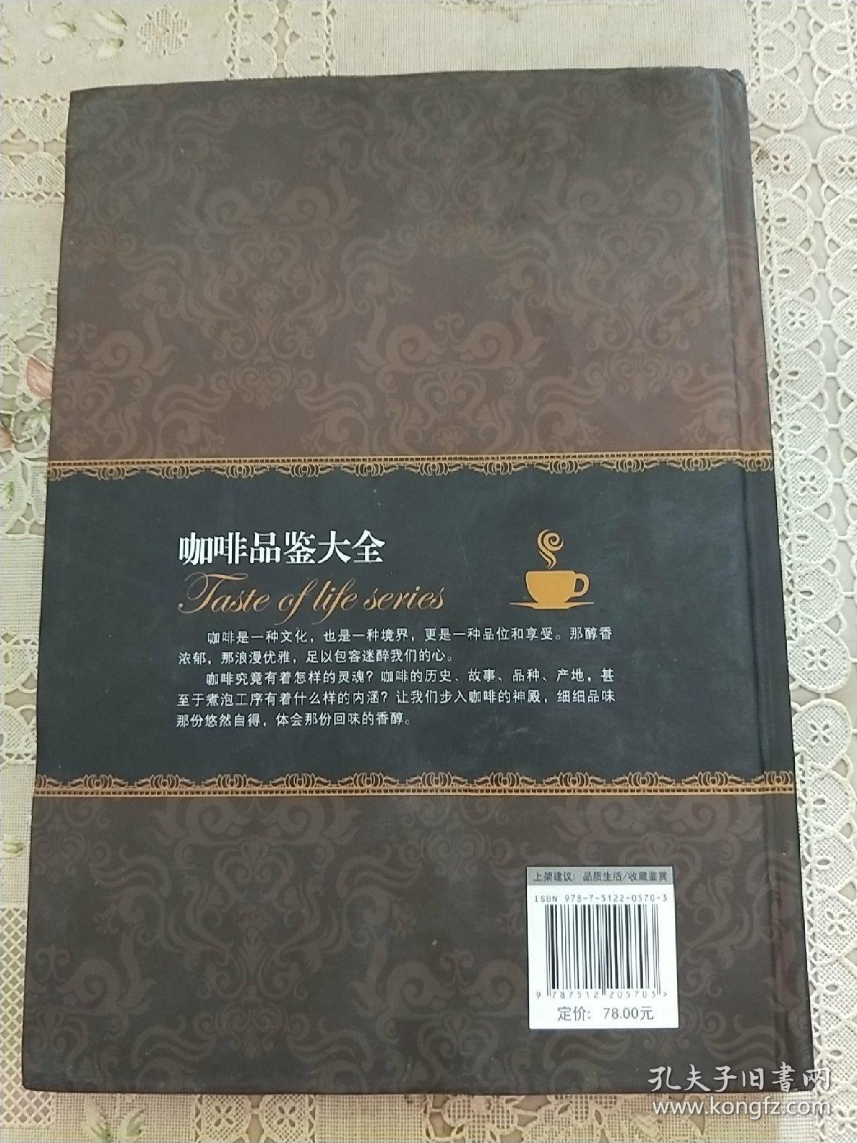 品味生活系列1：咖啡品鉴大全