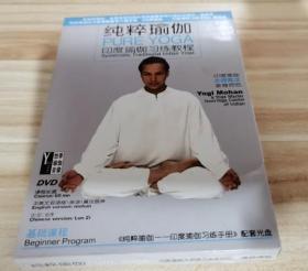 纯粹瑜伽 印度瑜伽练习教程 DVD光盘。。