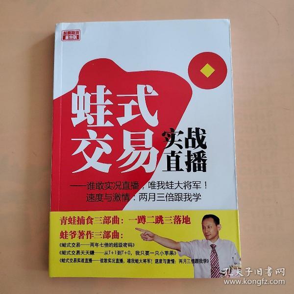 蛙式交易实战直播