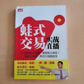 蛙式交易实战直播