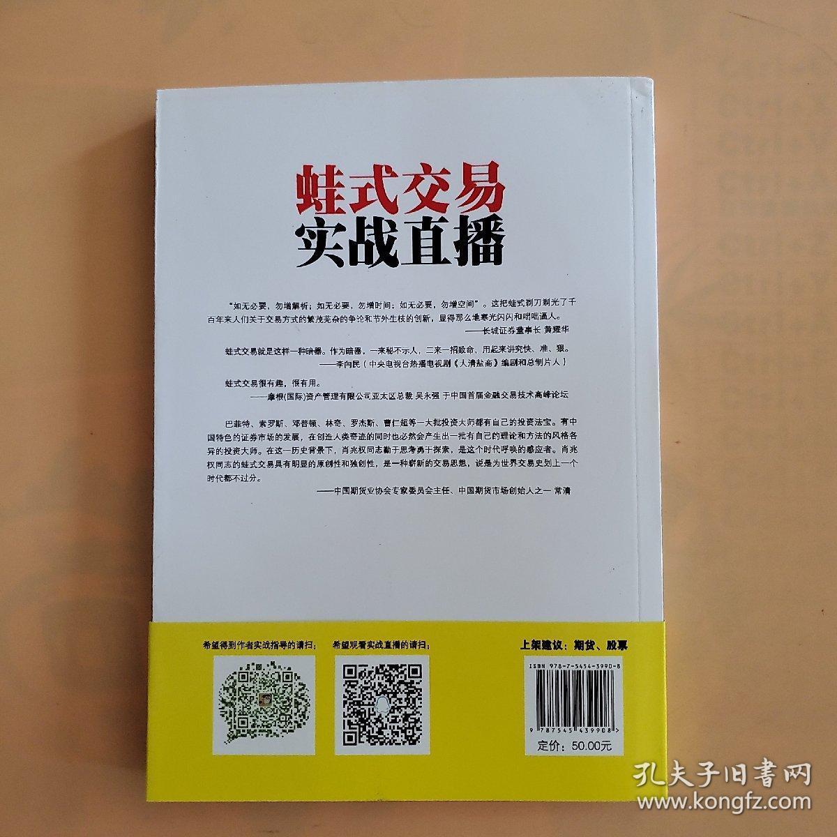 蛙式交易实战直播