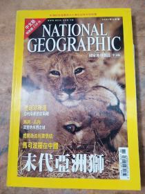 美国国家地理杂志中文版2001年6月 末代亚洲狮