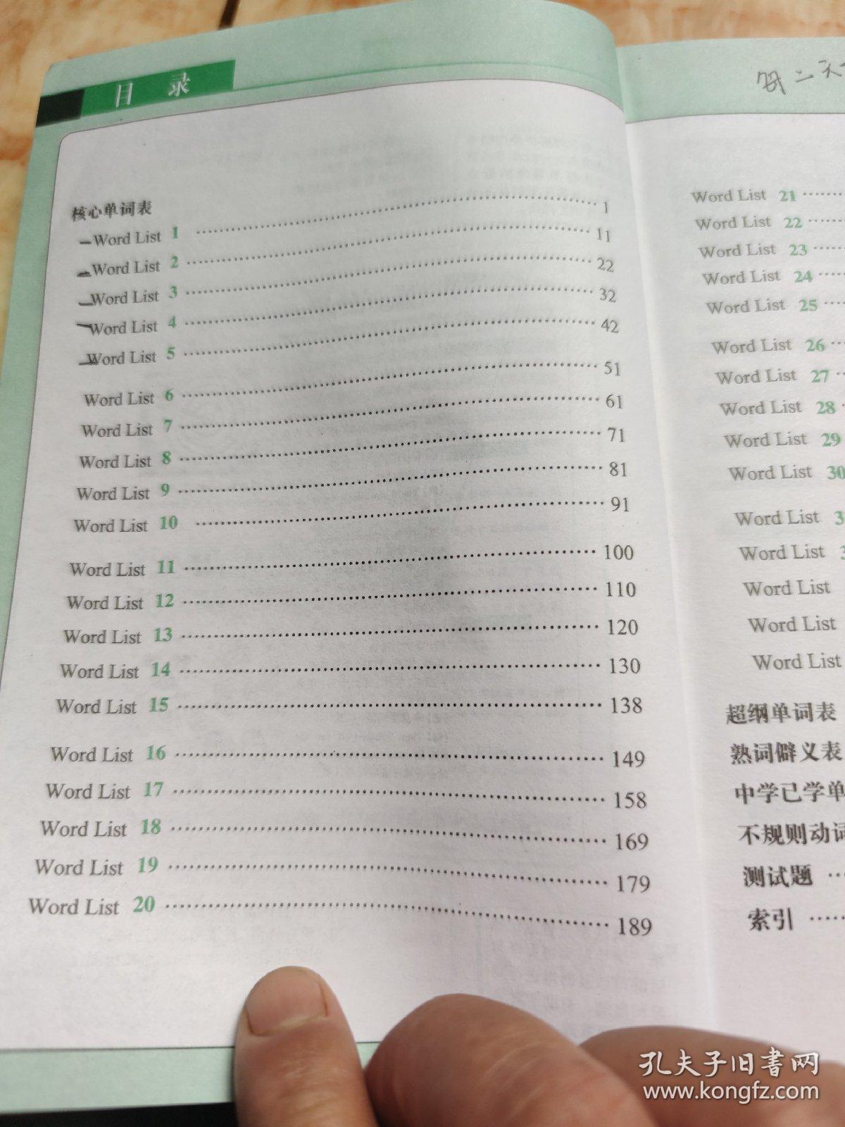新东方：四级词汇词根+联想记忆法（乱序版）