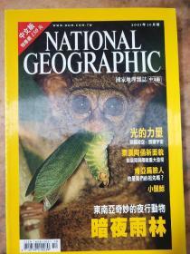 美国国家地理杂志中文版2001年10月 东南亚奇妙的夜行动物 暗夜雨林