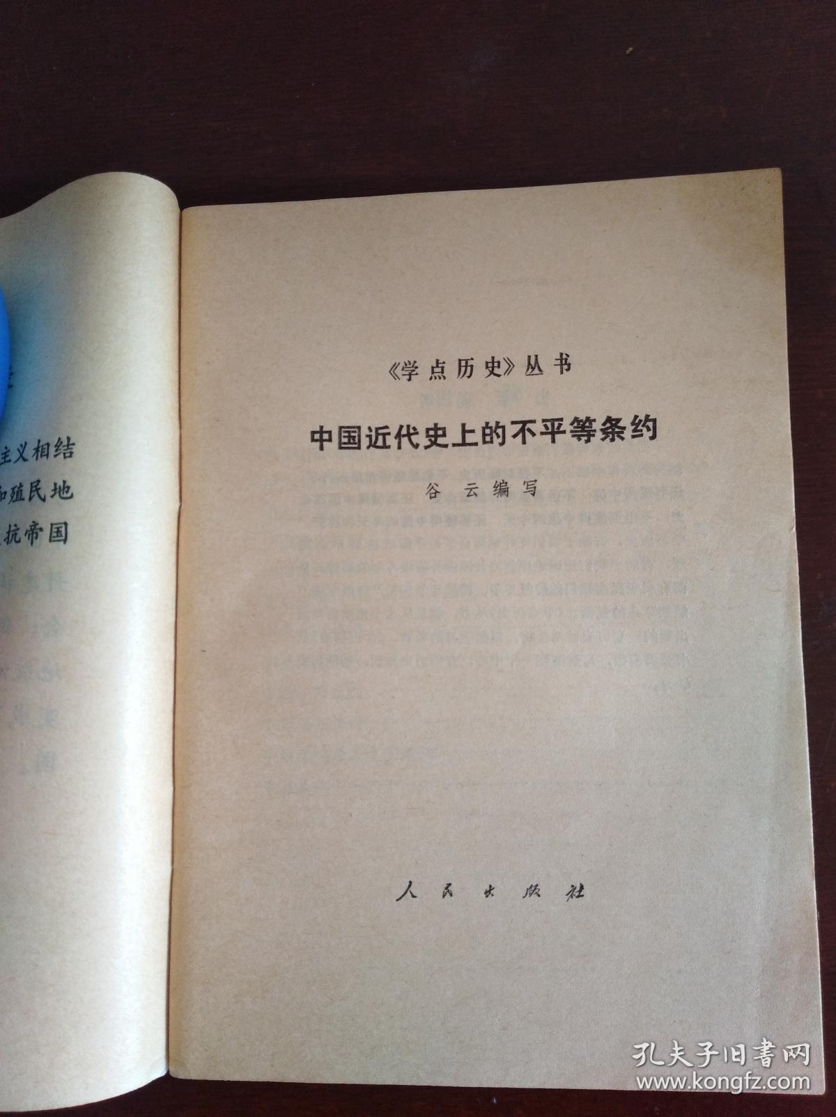 中国近代史上的不平等条约