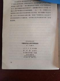 中国近代史上的不平等条约