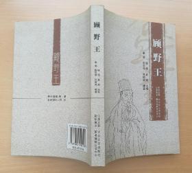 顾野王 2008年1版1印