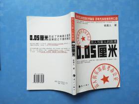 穷人与富人的距离0.05厘米