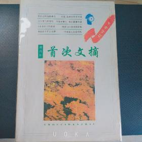 首次文摘 红叶号A