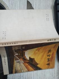 故宫轶事