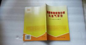 勘探早期盆地分析与油气评价：以内蒙古开鲁盆地陆家堡西部凹陷为例   16开  一版一印