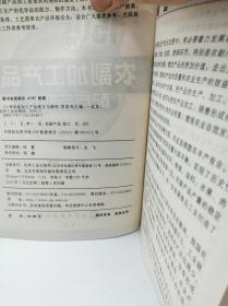 150种农副加工产品配方与制作