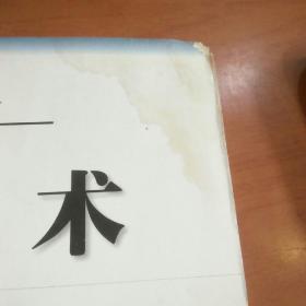 锁相技术（新版）书封面有轻微水渍，不影响使用。