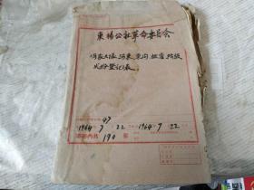 1964年阶级成份登记表【60份】