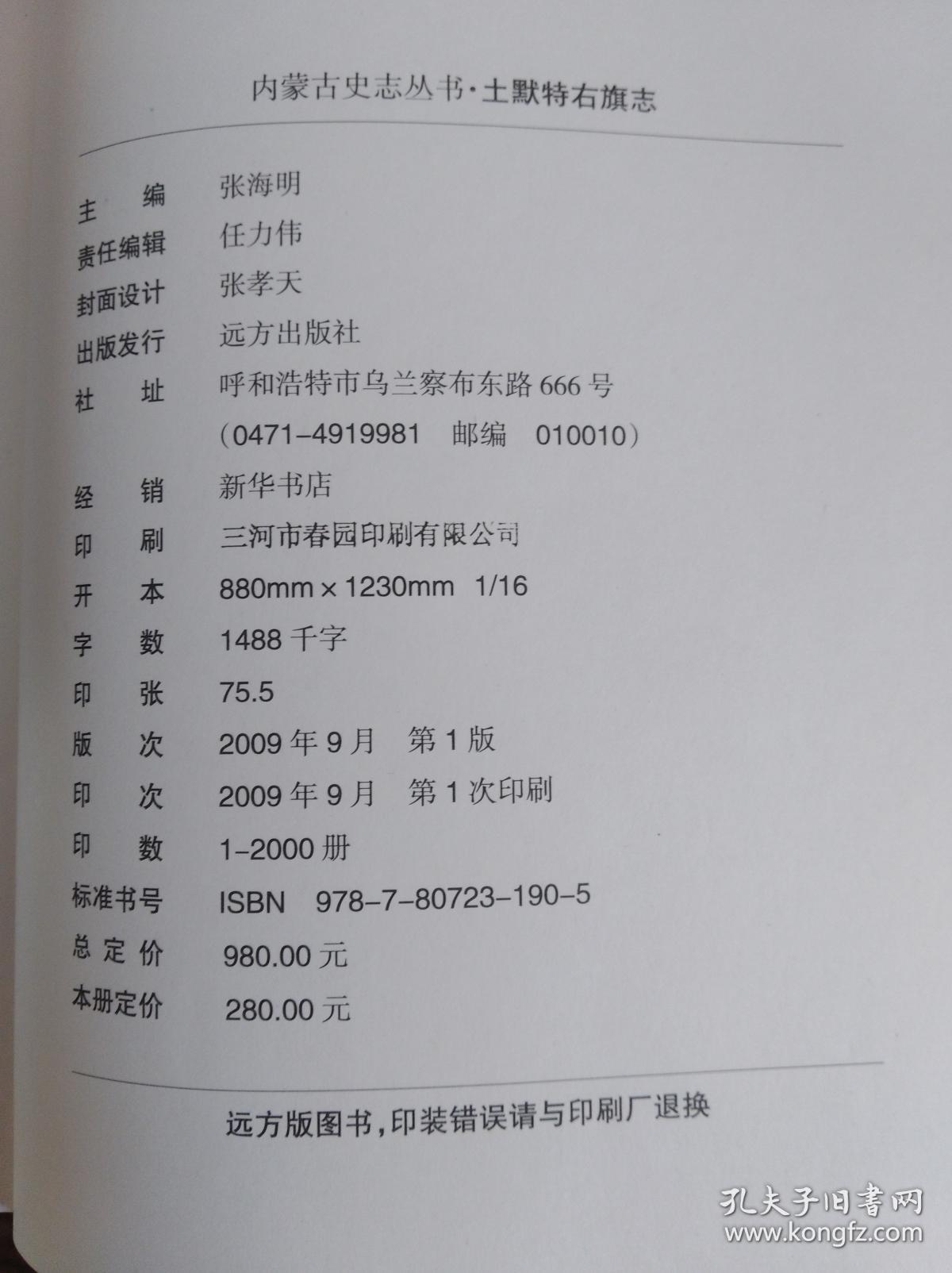 土默特右旗志1991.2008