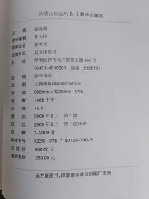 土默特右旗志1991.2008