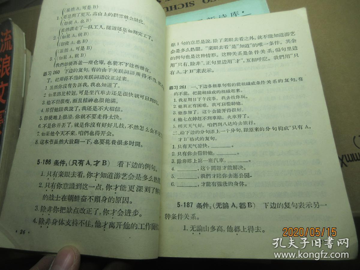 初级中学课本 汉语 五 5841