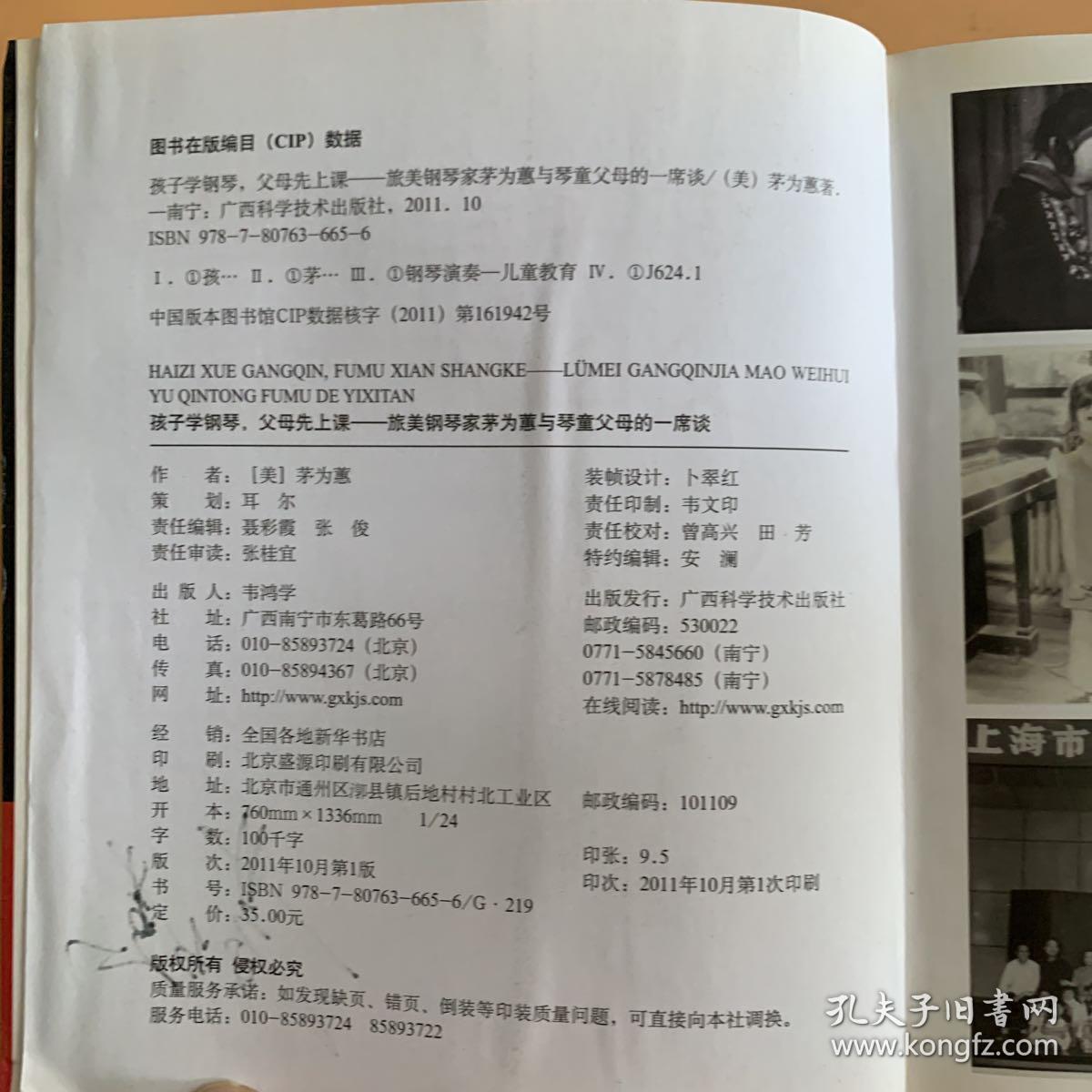 孩子学钢琴，父母先上课