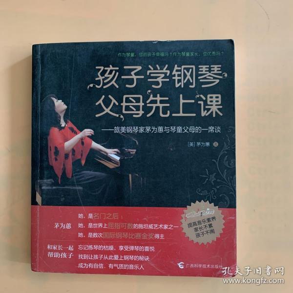 孩子学钢琴，父母先上课