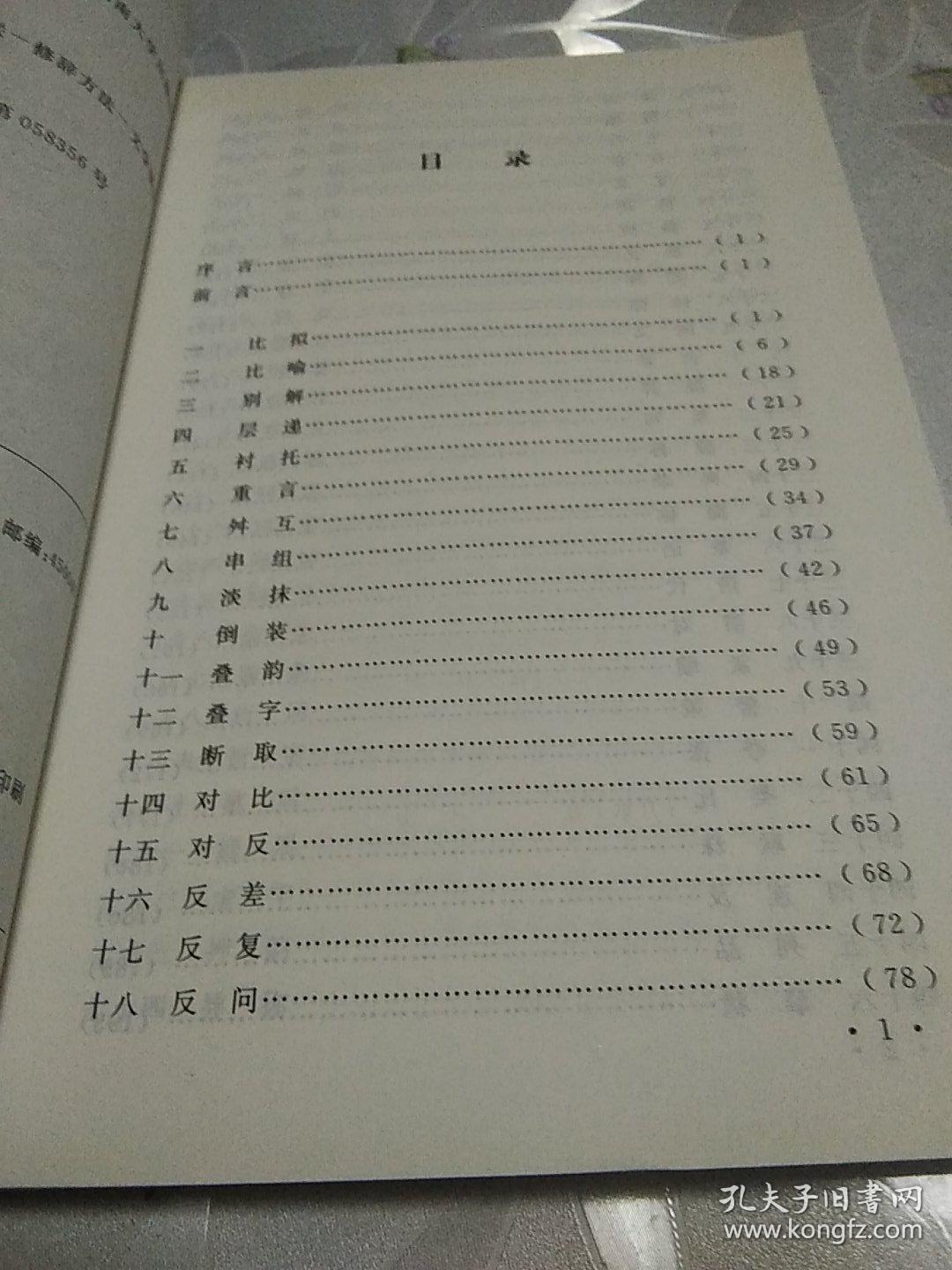※对联修辞八十一格※