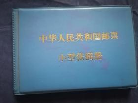 4套纪念张：毛主席诗词纪念张（彩色）10枚、毛主席诗词纪念张（黑白）10枚、毛泽东诞辰一百周年10枚、新中国历史上的十大元帅10枚