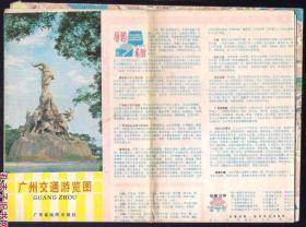 旧地图 旅游图 折装4开 1983-1984年 广州交通游览图