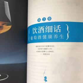 慢品味，乐生活：非常葡萄酒经