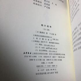 鸦片战争（全三册）