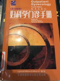 妇科学门诊手册